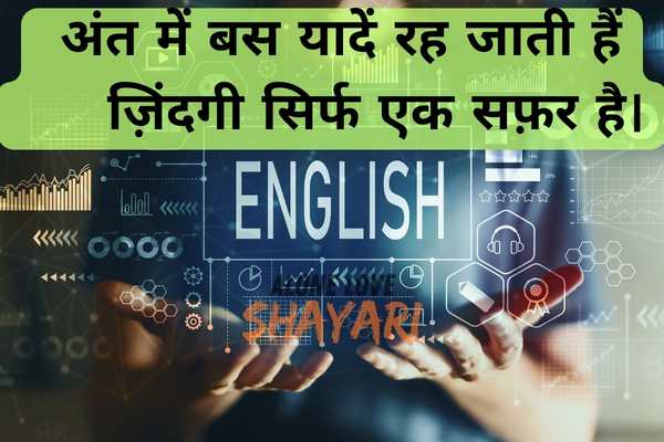 sad shayari in english for life​