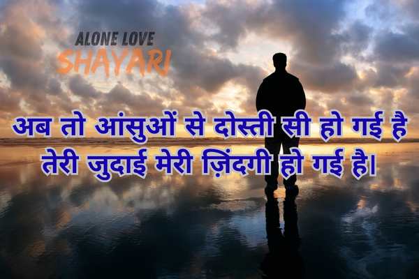 love shayari sad​