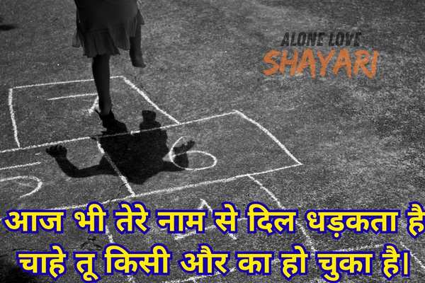 love shayari sad​