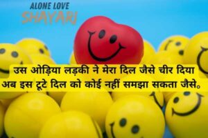emotional oriya sad shayari​