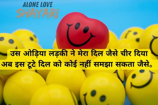 emotional oriya sad shayari​