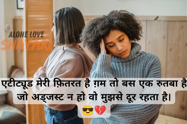 Attitude Shayari