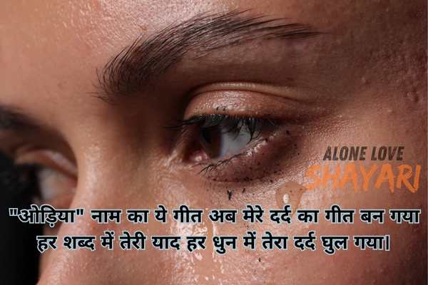 emotional oriya sad shayari​