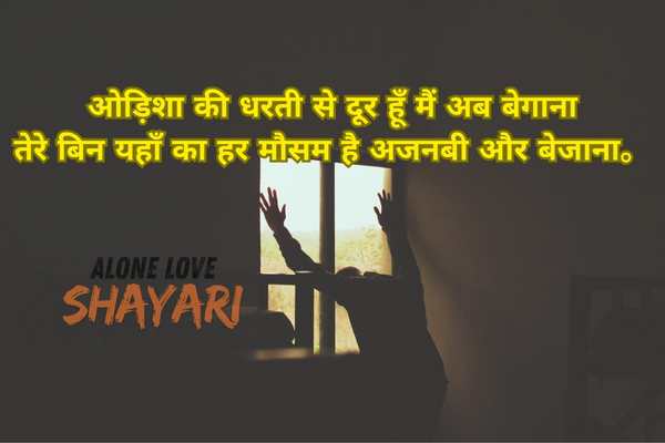 emotional oriya sad shayari​