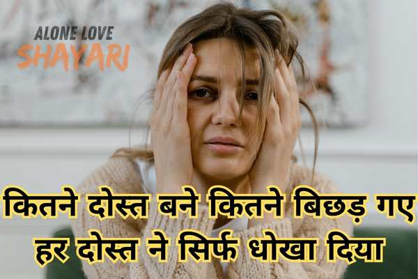 Sad Dosti Shayari
