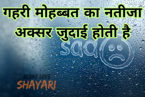 sad shayari in english for life​