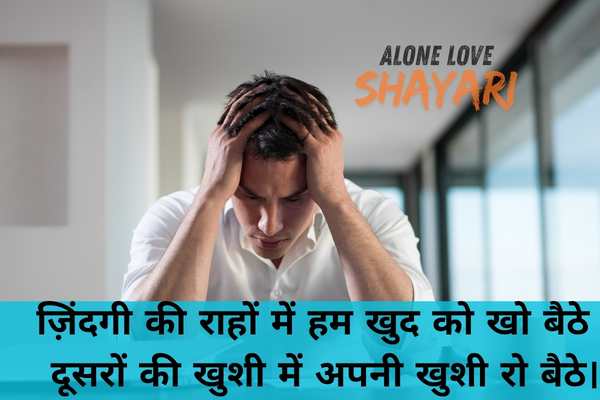Sad Shayari in Hindi for Life