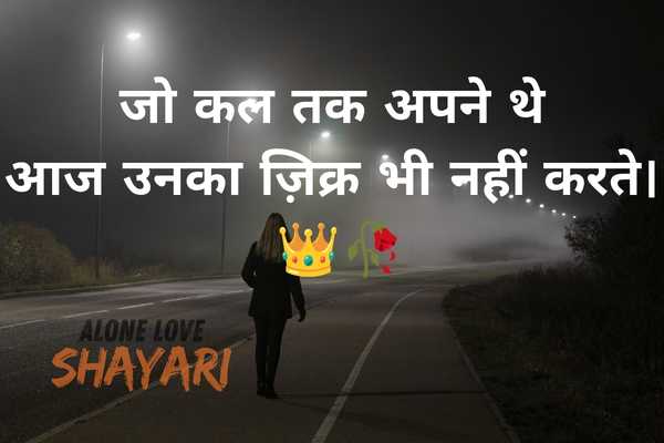 alone sad shayari in english​