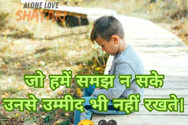 alone sad shayari in english​