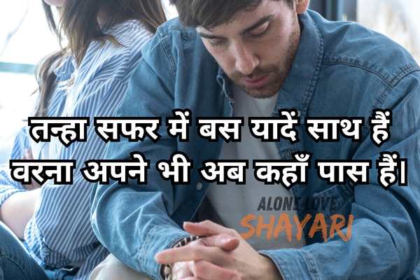 love shayari sad​