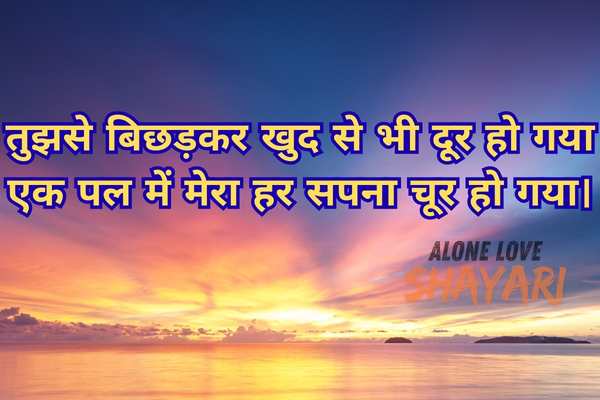 love shayari sad​