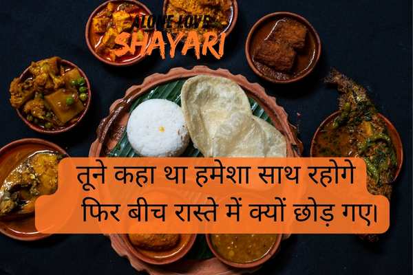 sad shayari bengali​