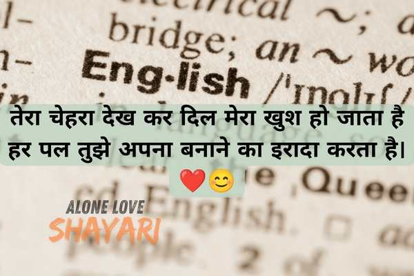 love shayari in english