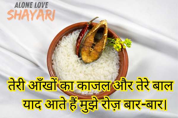 sad shayari bengali​