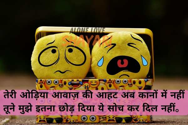 emotional oriya sad shayari​