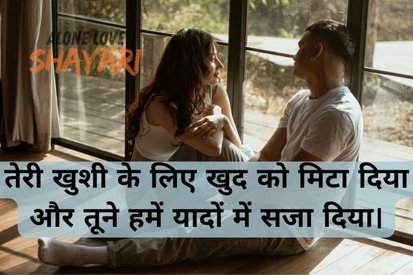 love shayari sad​