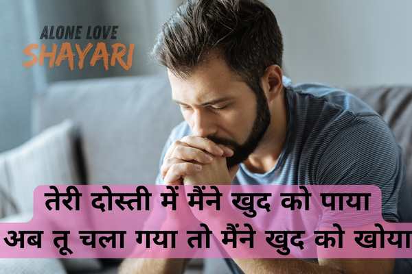 Sad Dosti Shayari
