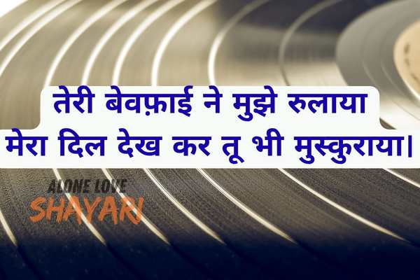 sad song shayari​