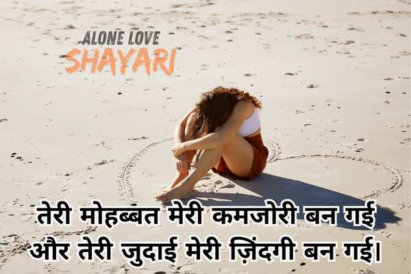sad love shayari in english​
