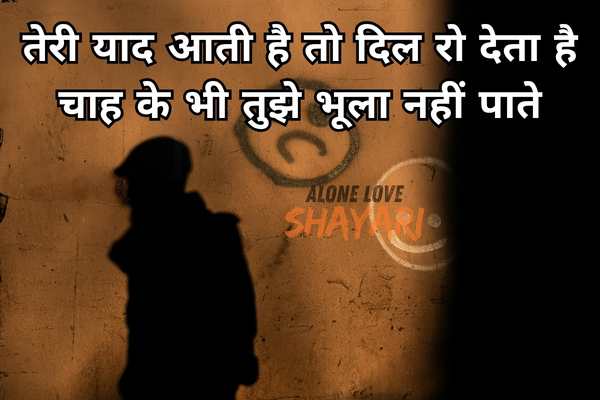 love shayari sad​