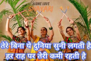gujarati shayari sad​