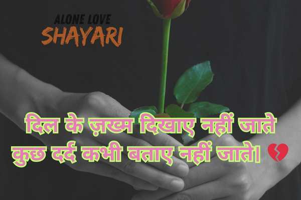 sad love shayari in english​