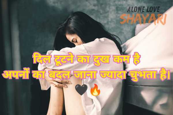alone sad shayari in english​