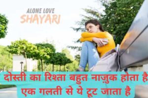 Sad Dosti Shayari