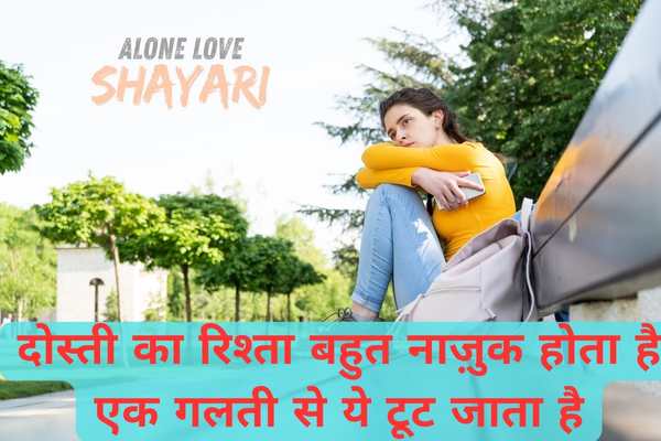 Sad Dosti Shayari