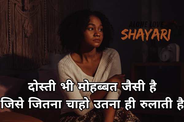 Sad Dosti Shayari
