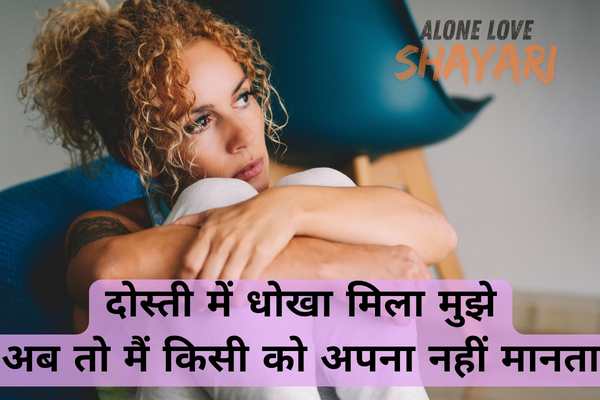 Sad Dosti Shayari
