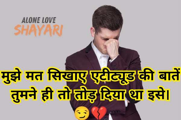 Attitude Shayari