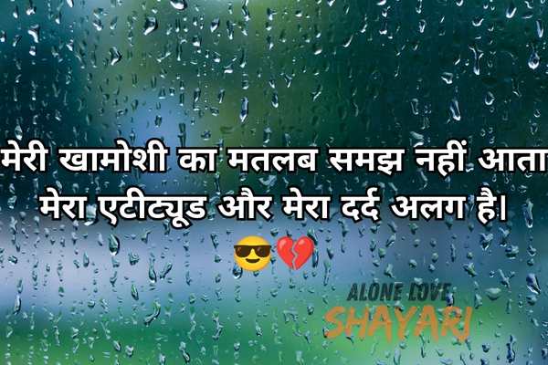 attitude sad shayari​