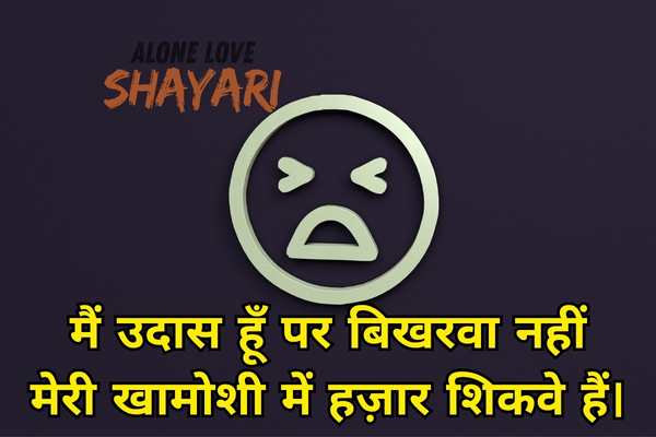 attitude sad shayari​