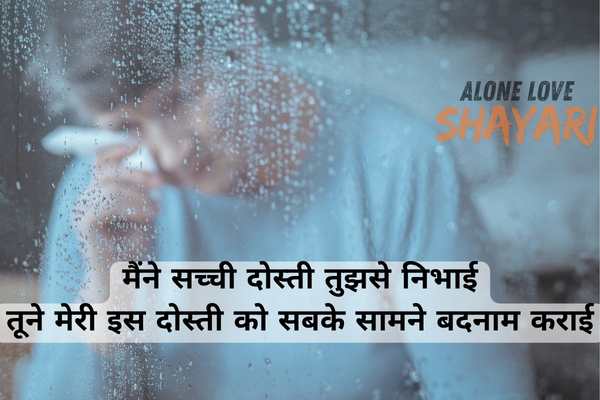 Sad Dosti Shayari
