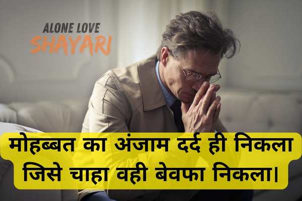 sad love shayari in english​