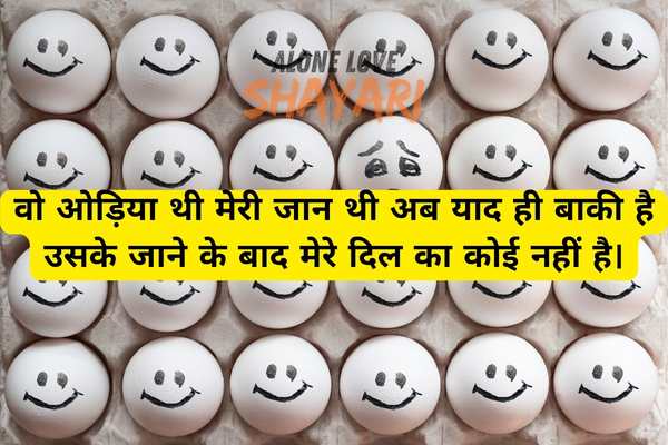 emotional oriya sad shayari​