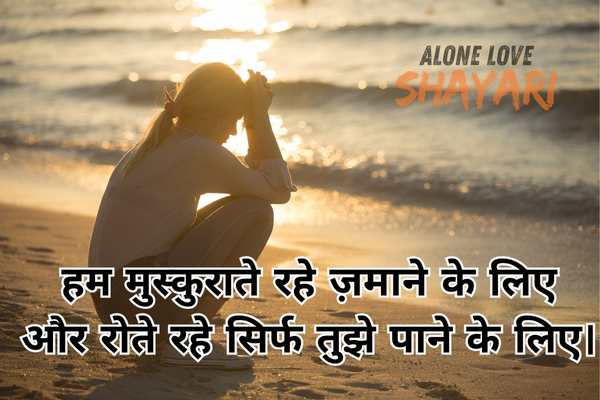 sad love shayari in english​