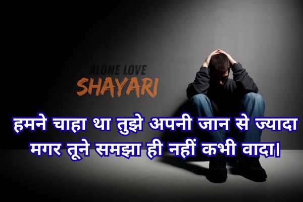 love shayari sad​