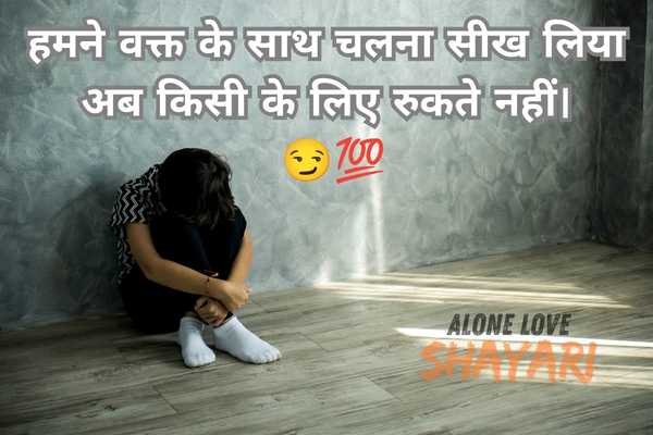 alone sad shayari in english​