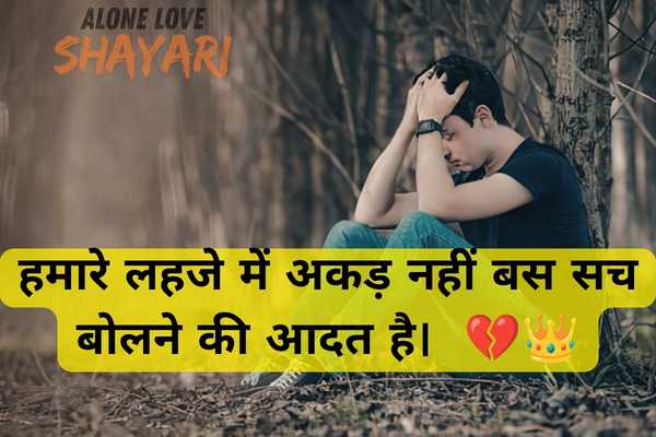 alone sad shayari in english​