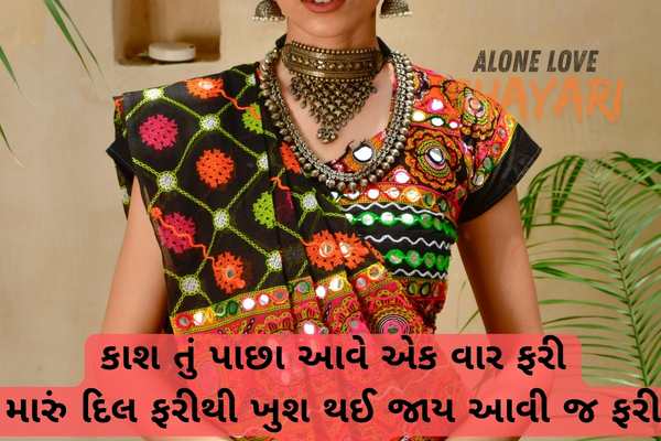 gujarati shayari sad​