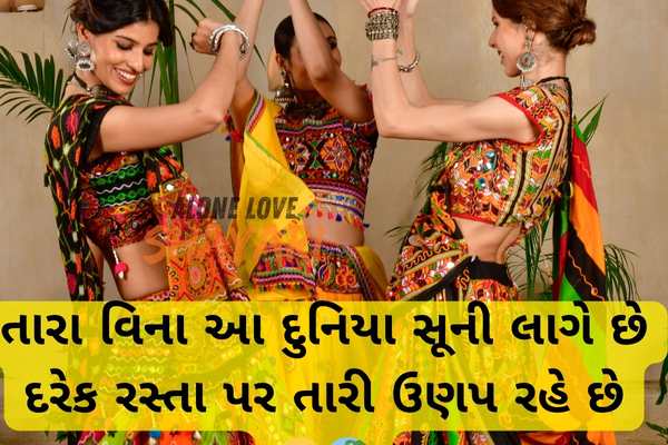 gujarati shayari sad​