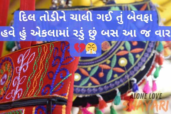 gujarati shayari sad​