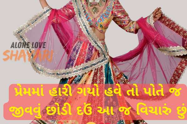 gujarati shayari sad​