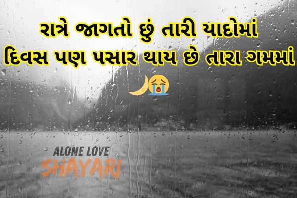 gujarati shayari sad​