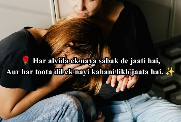 Breakup Shayari