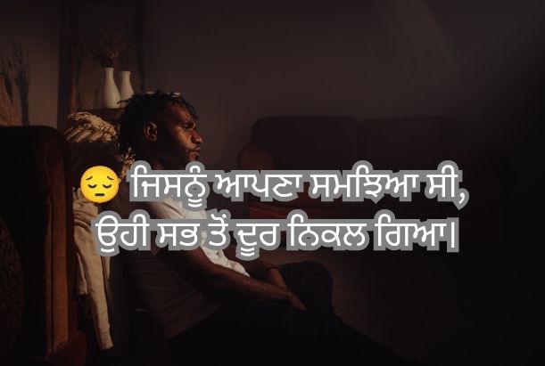 punjabi sad shayari on life​