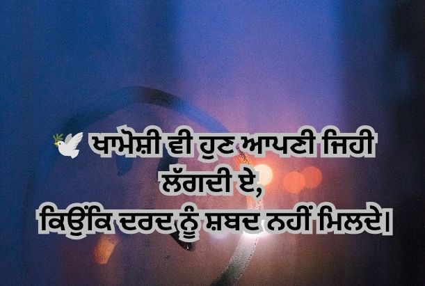 punjabi sad shayari on life​