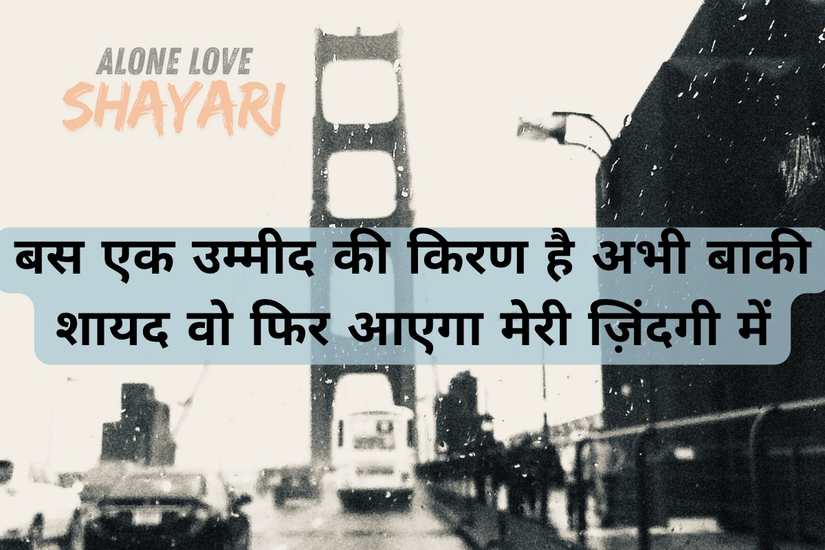 sad story shayari​